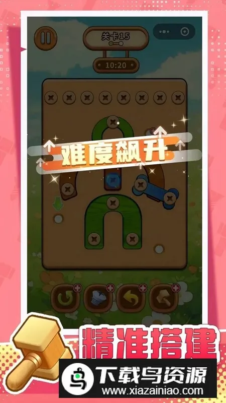 螺丝拧一拧益智锤子天天除游戏(螺丝拆除游)v0.0.6 安卓版截图2