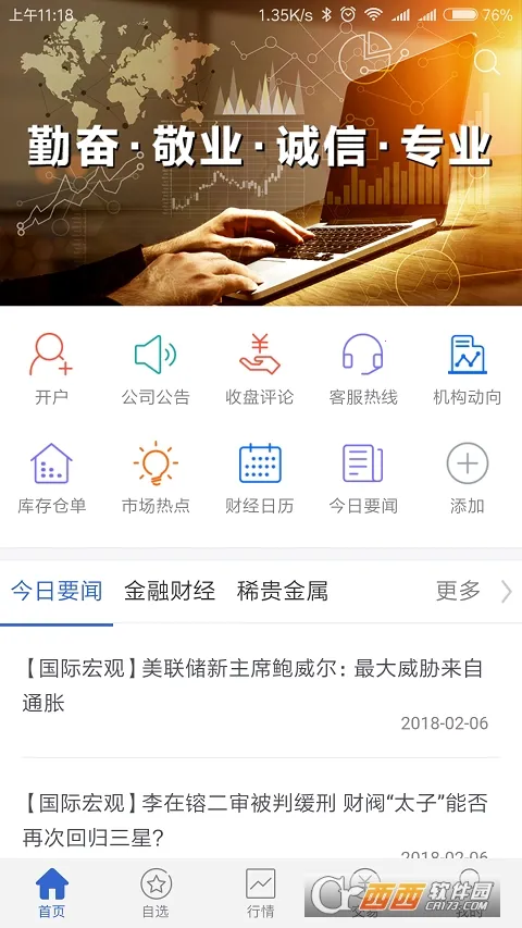 瑞达期货旗舰版(期货开户交易)v2.2.2 手机版截图1