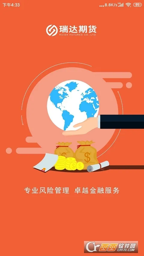 瑞达期货旗舰版(期货开户交易)v2.2.2 手机版截图0