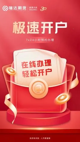 瑞达期货旗舰版(期货开户交易)v2.2.2 手机版截图4