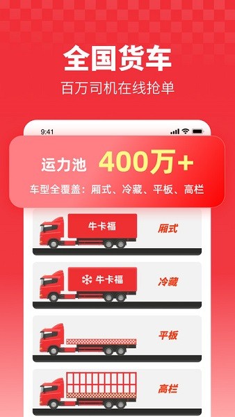 牛卡福货主(车货智匹配)v2.4.4 安卓版截图3