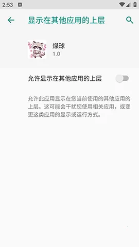 煤球(游戏辅助强)v1.0 安卓版截图4