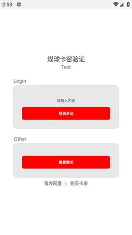 煤球(游戏辅助强)v1.0 安卓版截图3