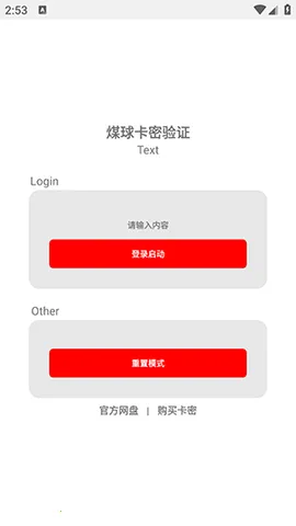 煤球(游戏辅助强)v1.0 安卓版截图1