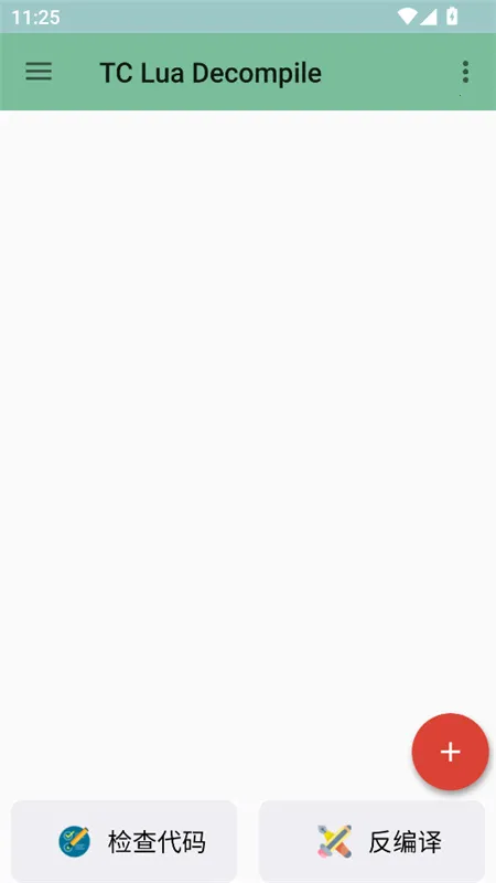 TDecompile最新安卓版v1.3.1 安卓版截图3