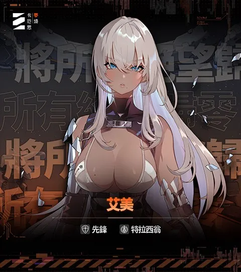 Chaos Zero Nightmare(宇宙卡牌游) Chaos Zero Nightmare(宇宙卡牌游)