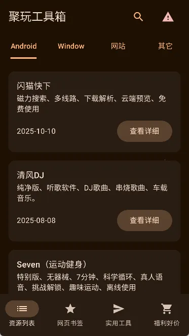 聚玩工具箱(资源多功能) 聚玩工具箱(资源多功能)