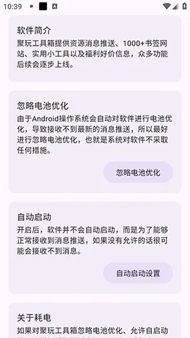 聚玩工具箱(资源多功能)v1.0.1 安卓版截图1