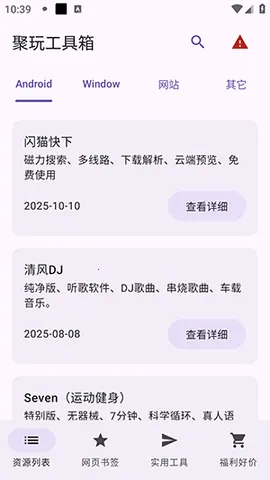 聚玩工具箱(资源多功能)v1.0.1 安卓版截图0