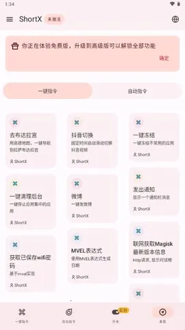 ShortX(自动指令工具)v1.0.0-beta8-1-185ce46-main-dirty-prc 手机版截图4