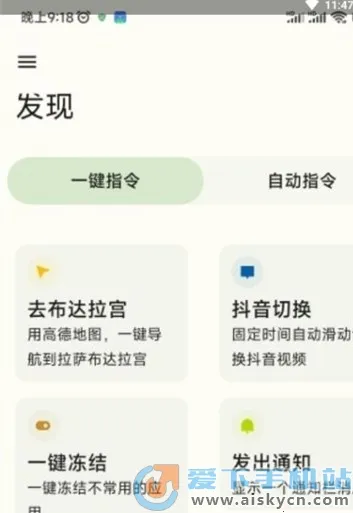 ShortX(自动指令工具)v1.0.0-beta8-1-185ce46-main-dirty-prc 手机版截图0