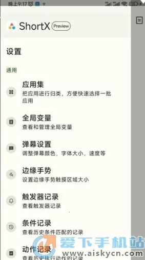 ShortX(自动指令工具)v1.0.0-beta8-1-185ce46-main-dirty-prc 手机版截图1