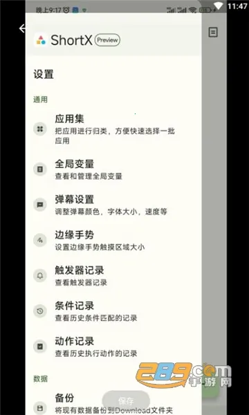 ShortX(自动指令工具)v1.0.0-beta8-1-185ce46-main-dirty-prc 手机版截图2