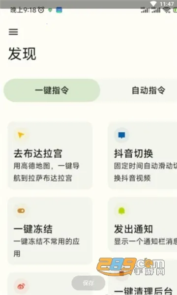 ShortX(自动指令工具)v1.0.0-beta8-1-185ce46-main-dirty-prc 手机版截图3