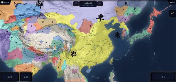 中华上下五千年2两晋南朝优化(历史策略游)v2.3 安卓版截图2