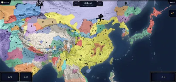 中华上下五千年2两晋南朝优化(历史策略游)v2.3 安卓版截图1