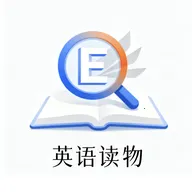 英语读物(英语学习宝)
