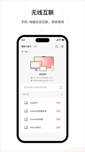 星界智联(专业投屏宝)v1.0.6 手机版截图4