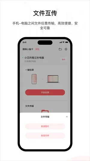 星界智联(专业投屏宝)v1.0.6 手机版截图1