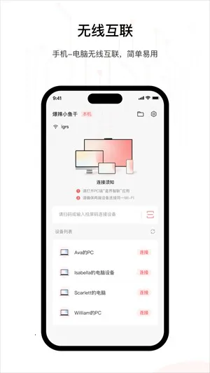 星界智联(专业投屏宝)v1.0.6 手机版截图0