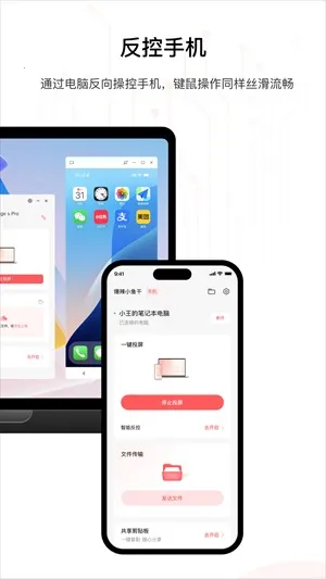 星界智联(专业投屏宝)v1.0.6 手机版截图2