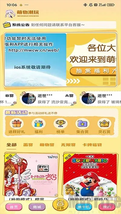 萌物潮玩(潮玩交易社交) 萌物潮玩(潮玩交易社交)