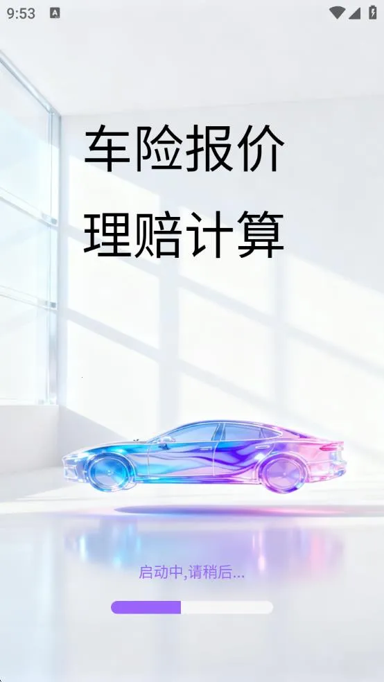 惠车车险报价(车险车源查)vB4.1 安卓版截图0