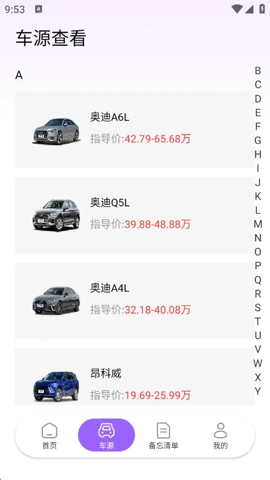 惠车车险报价(车险车源查)vB4.1 安卓版截图2