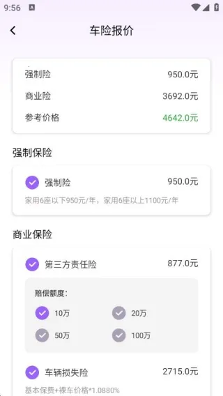 惠车车险报价(车险车源查) 惠车车险报价(车险车源查)