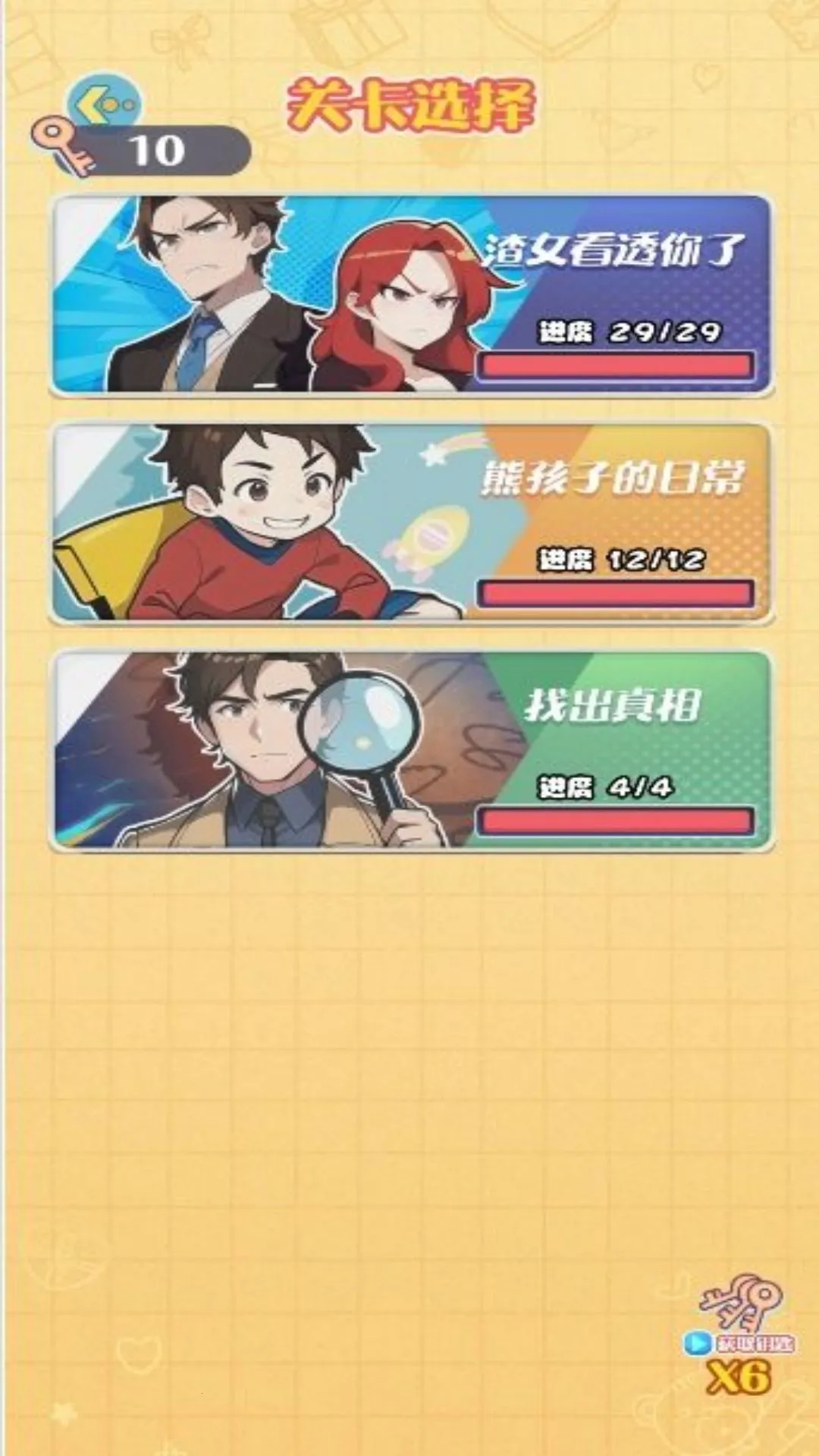 带着脑洞探案最新安卓版v4.8.4 安卓版截图0