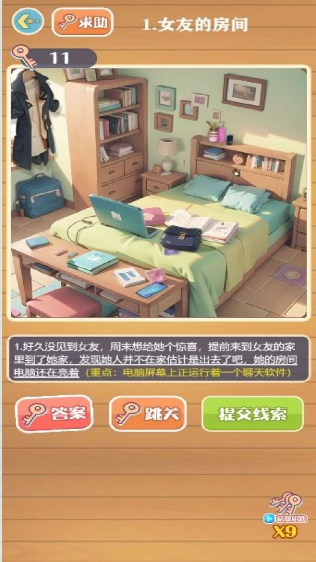 带着脑洞探案最新安卓版v4.8.4 安卓版截图2