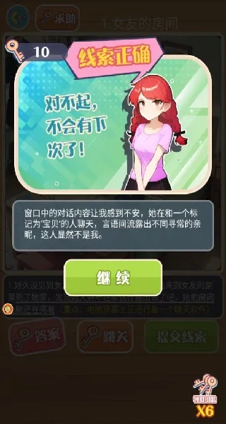 带着脑洞探案最新安卓版 带着脑洞探案最新安卓版