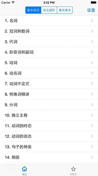 Ӣ﷨grammar(﷨ѧϰ)v1.0 ׿ͼ2