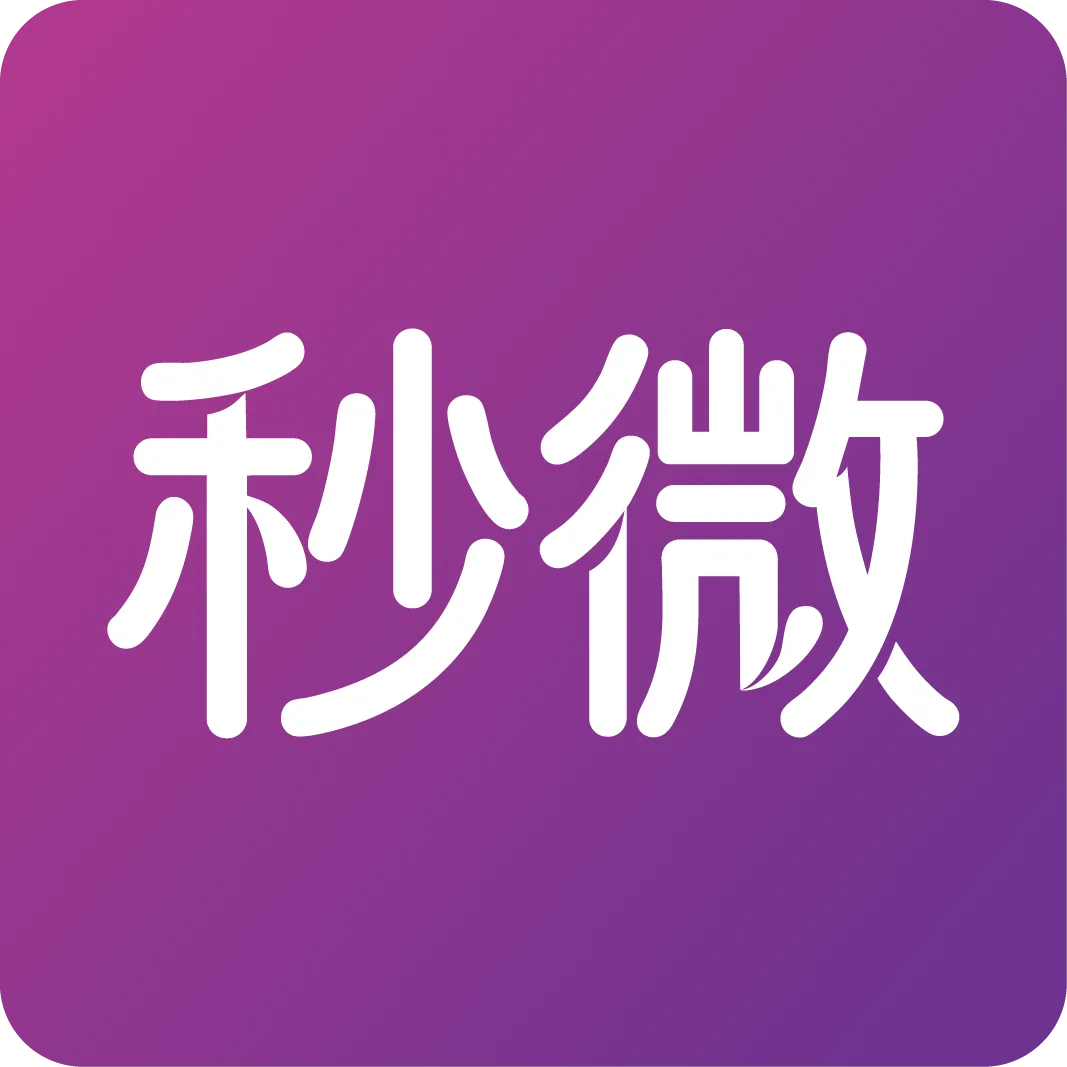 秒微(安全交友佳)