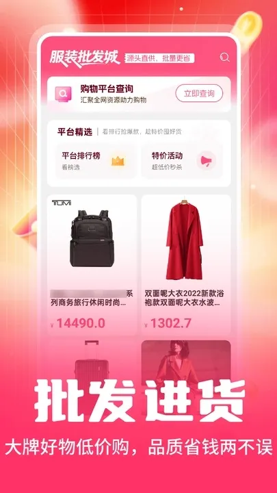 双十一大促(服装购批惠)v1.0.6 安卓版截图0