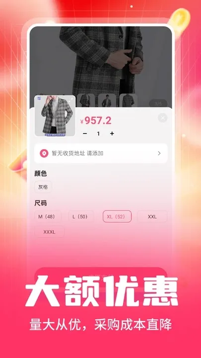 双十一大促(服装购批惠)v1.0.6 安卓版截图1