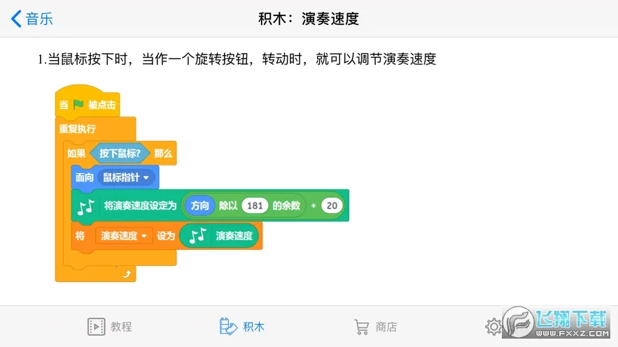 scratch(ٶ)v1.5.8 ׿ͼ1