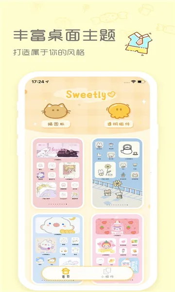 Sweetly°׿v1.0.1 ֻͼ2