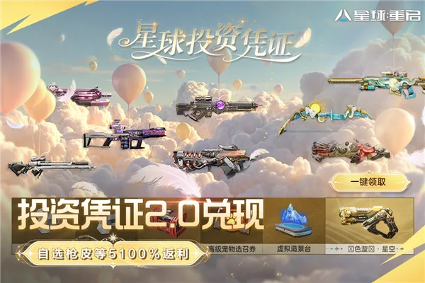 星球重启7723(星球重启游)v1.3.30 手机版截图1