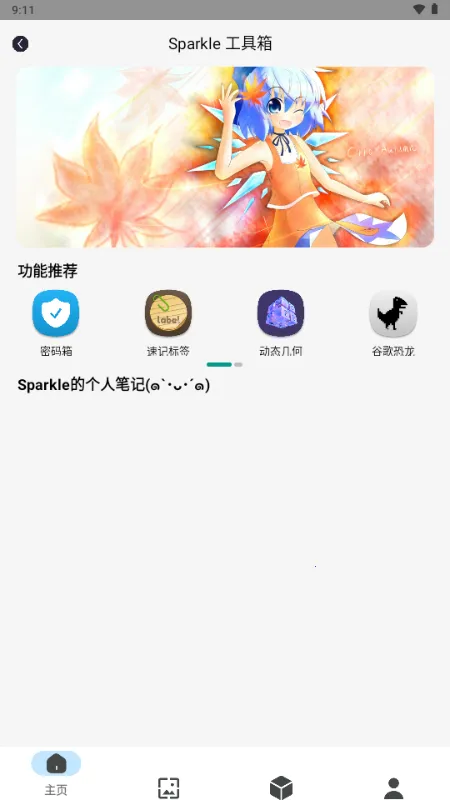 Sparkle2025手机版v2.4.9 手机版截图2