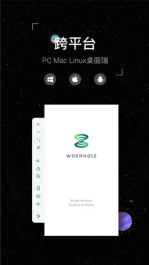 Wormhole(˻ش)v2.0 ֻͼ1