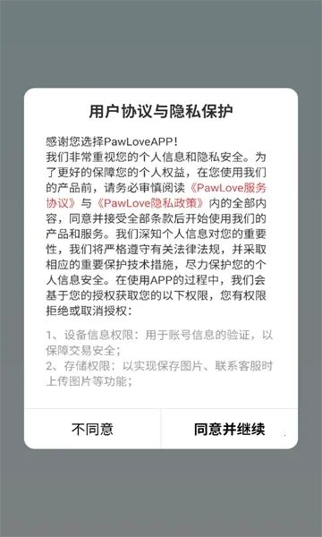 PawLove2025下载v1.0.0 安卓版截图0