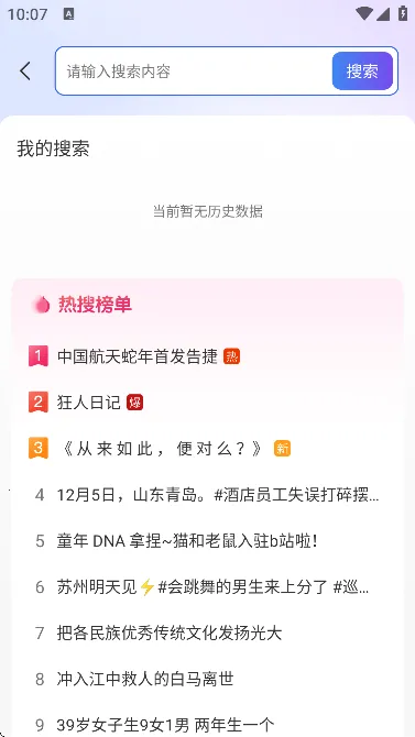 UQ浏览器(速载防打扰)v1.1.3 手机版截图2