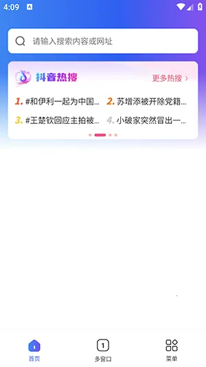UQ浏览器(速载防打扰)v1.1.3 手机版截图1
