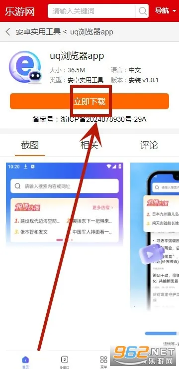 UQ浏览器(速载防打扰) UQ浏览器(速载防打扰)