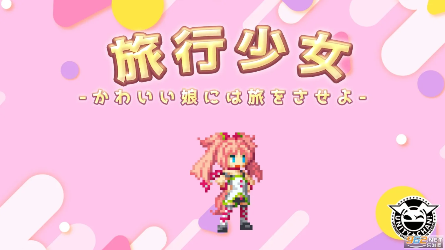 旅行少女测试服最新手机版 旅行少女测试服最新手机版