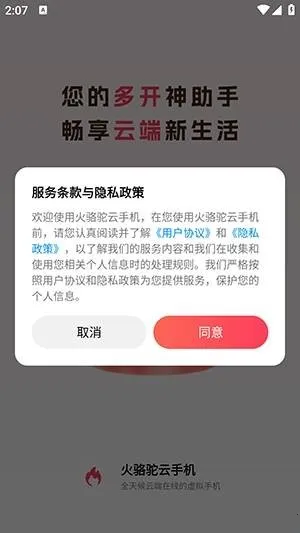 火骆驼云手机2025下载 火骆驼云手机2025下载