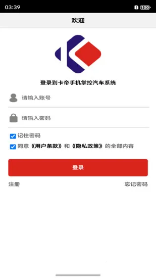 卡帝手机控车(远程控车智享)v3.0.27 手机版截图1