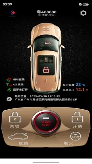卡帝手机控车(远程控车智享)v3.0.27 手机版截图2