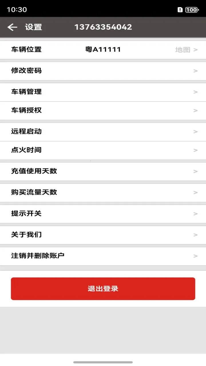 卡帝手机控车(远程控车智享)v3.0.27 手机版截图3